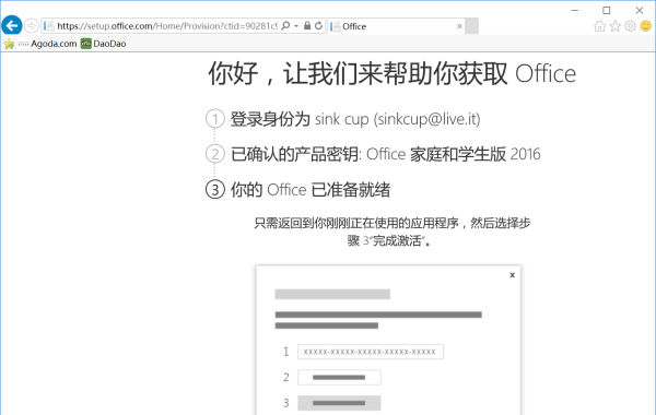 重裝系統如何保留正版Win10和Office軟件?