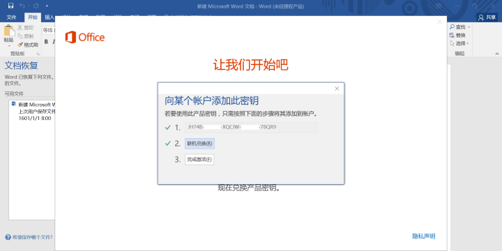 重裝系統如何保留正版Win10和Office軟件?