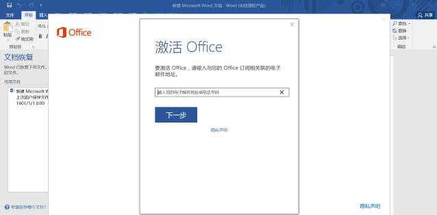 重裝系統如何保留正版Win10和Office軟件?