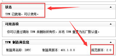 Win11系統怎么查詢tpm版本？Win11系統查詢tpm版本方法