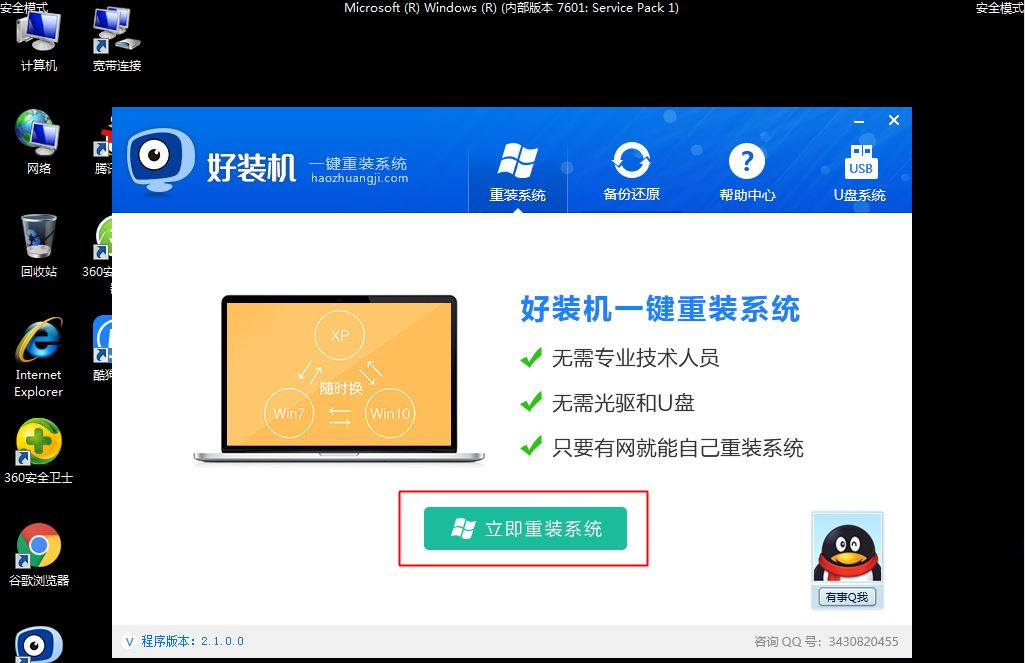 Win7安全模式下如何重裝系統？Win7安全模式下重裝系統教程