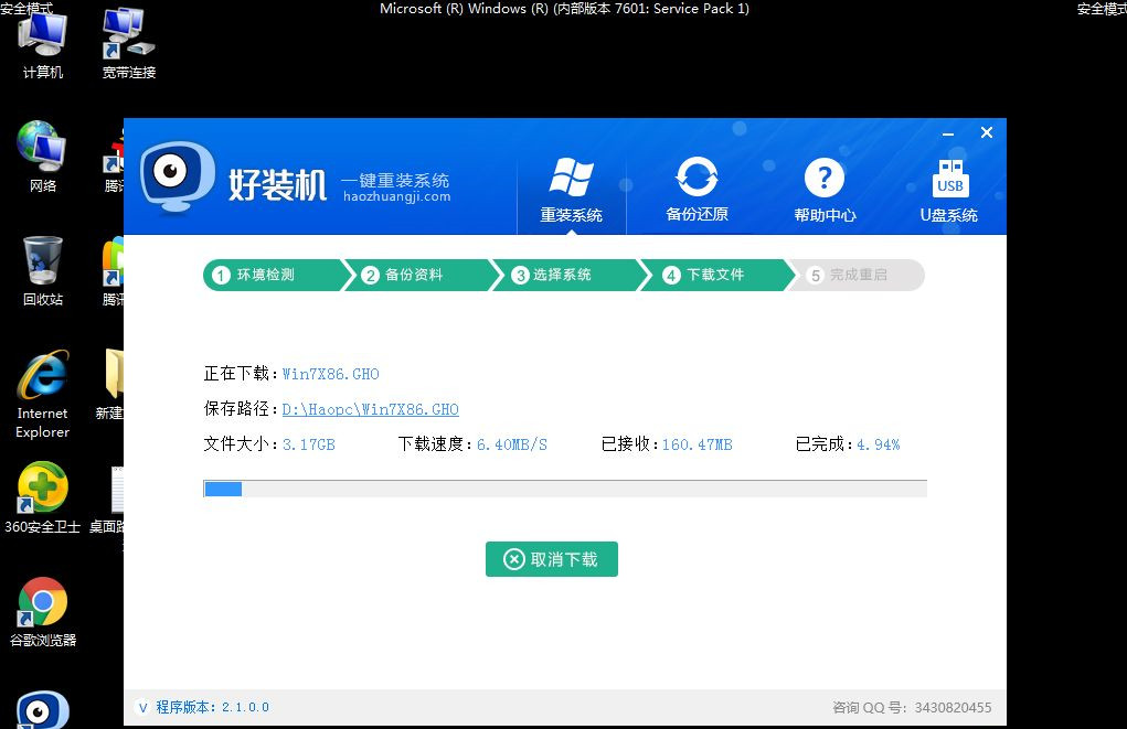 Win7安全模式下如何重裝系統？Win7安全模式下重裝系統教程