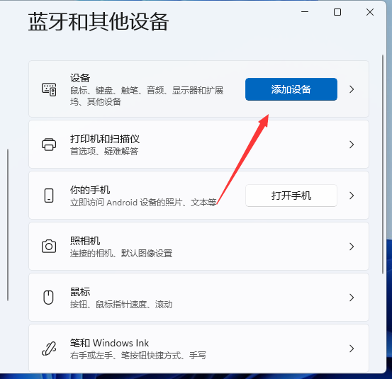 Win11怎么添加打印機？Windows11系統添加打印機步驟