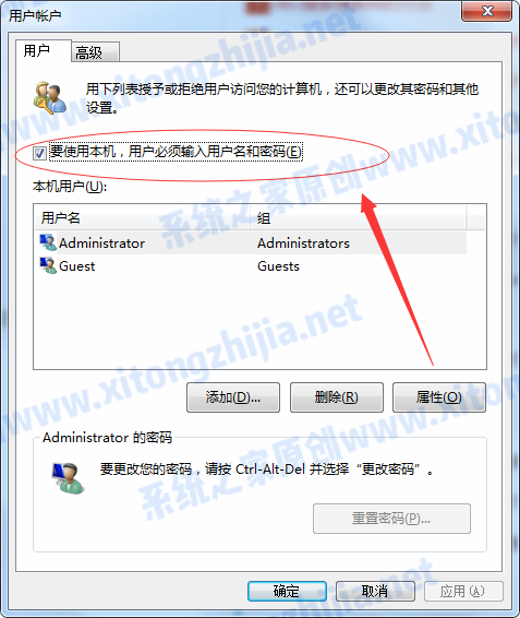 Win7系統取消開機密碼后還有登錄驗證怎么辦？