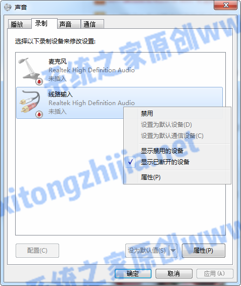 Win7電腦系統不能錄制聲音怎么辦?