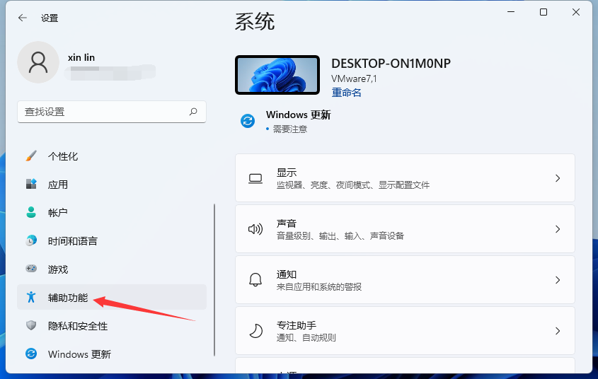 Windows11電腦字體大小怎么設(shè)置？Win11字體大小調(diào)節(jié)教程
