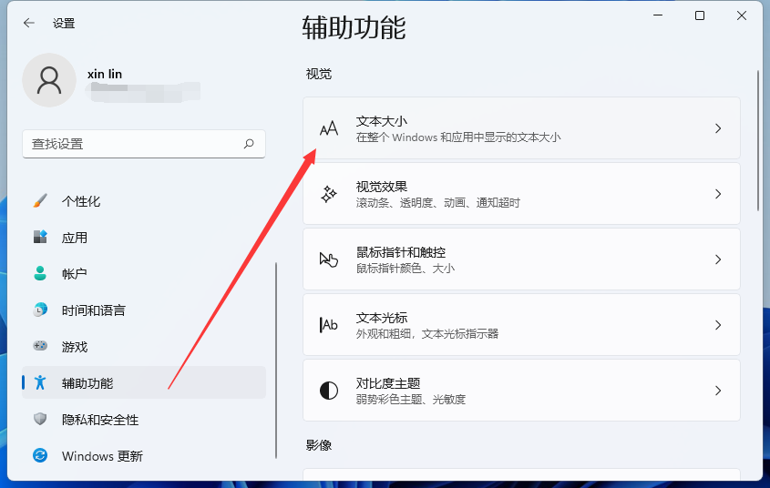 Windows11電腦字體大小怎么設(shè)置？Win11字體大小調(diào)節(jié)教程