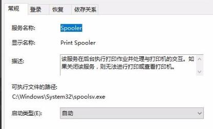 Win10打印文件時掛起怎么辦?Win10打印文件時掛起的解決方法