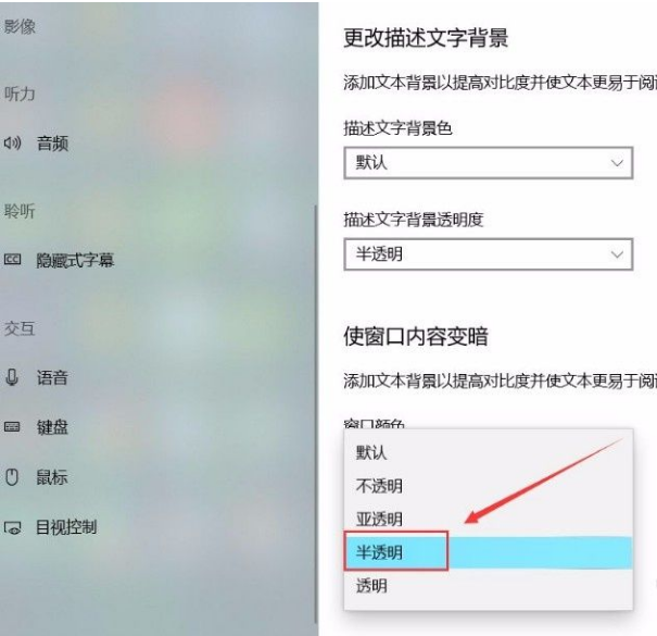 Win10系統(tǒng)怎么更改描述文字窗口透明度？Win10系統(tǒng)更改描述文字窗口透明度方法