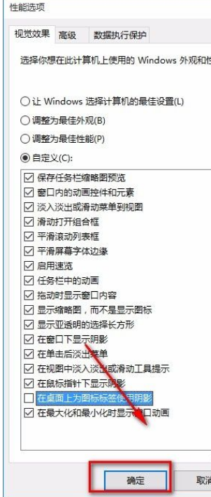 Win10系統怎么去掉桌面圖標陰影?Win10系統去掉桌面圖標陰影方法