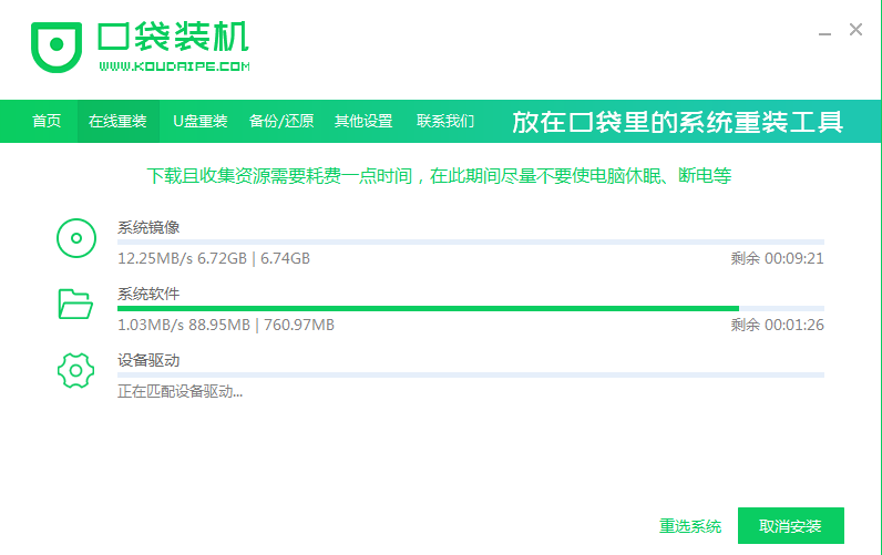 口袋裝機(jī)怎么用？口袋裝機(jī)在線重裝Win10系統(tǒng)教程