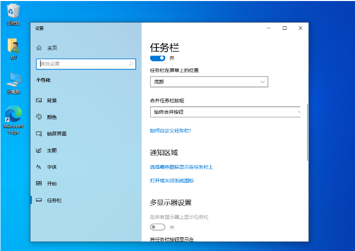Win10怎么進(jìn)行任務(wù)欄自定義設(shè)置？Win10任務(wù)欄自定義設(shè)置方法