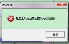 Win10磁盤合并提示沒有足夠空間怎么辦？