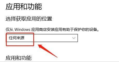 怎樣設置Win11軟件安裝來源？Win11設置軟件安裝來源教程