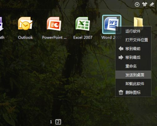 Win7系統桌面上的Word和Excel圖標都不見了怎么恢復?