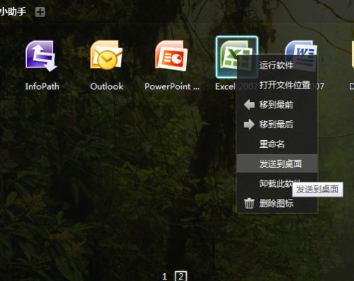 Win7系統桌面上的Word和Excel圖標都不見了怎么恢復?