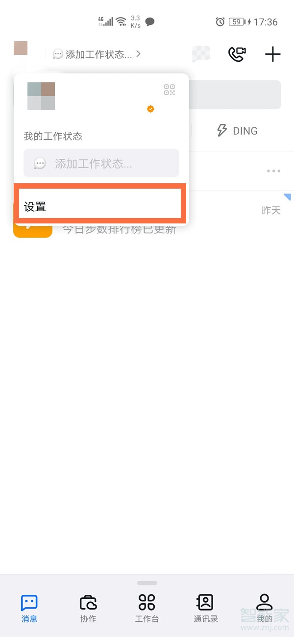 釘釘密聊入口關閉怎么開啟