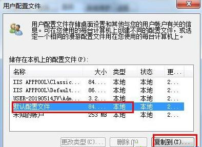 Win7怎么恢復默認的用戶配置文件？