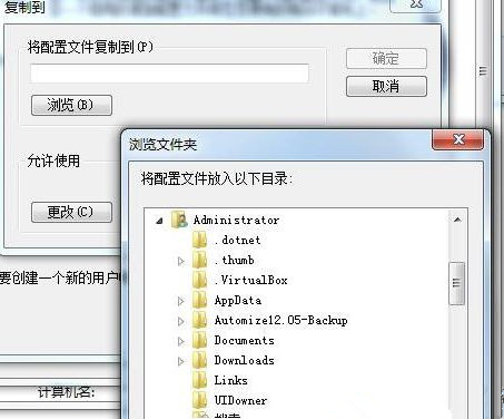 Win7怎么恢復默認的用戶配置文件？