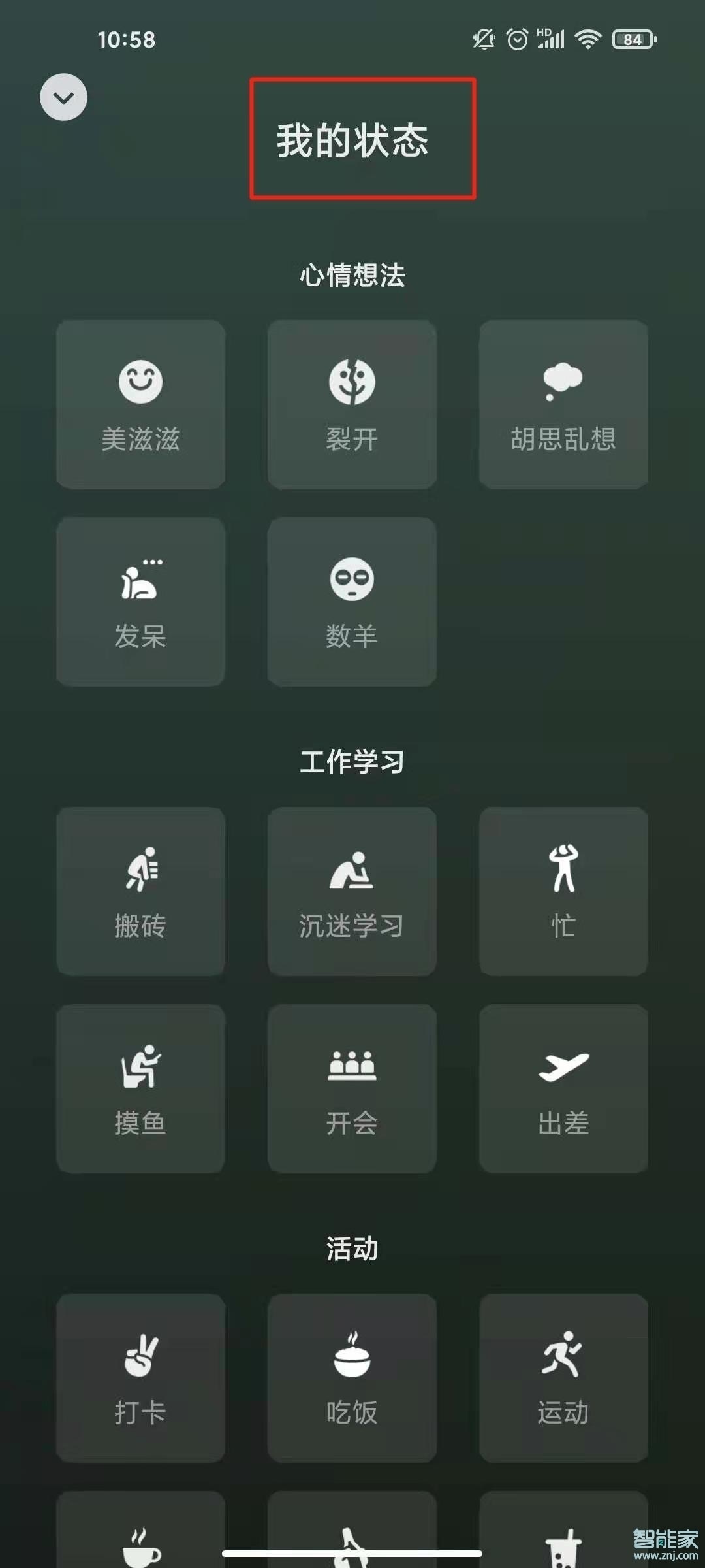 微信8.0動態怎么輸入文字