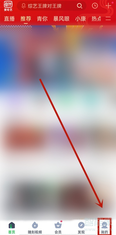 愛奇藝會員授權二維碼在哪里