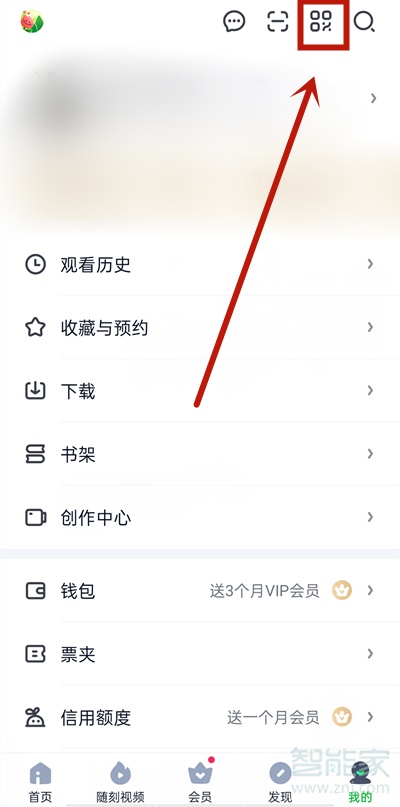 愛奇藝會員授權二維碼在哪里