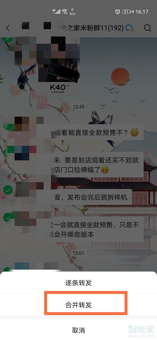 微信怎么把聊天記錄發給別人
