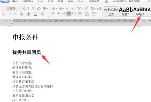 Word文檔中怎么設置多級標題