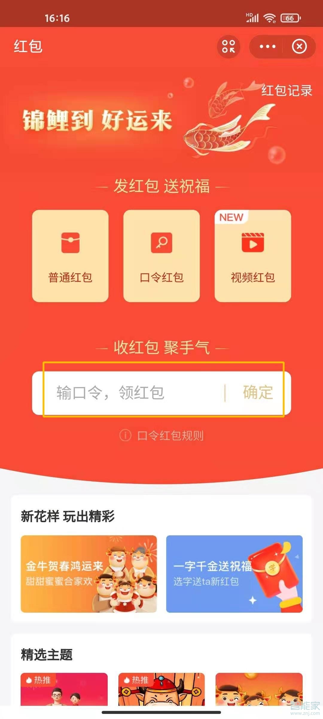 支付寶怎么搶口令紅包