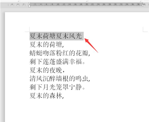 Word文檔中怎么設置雙行合一