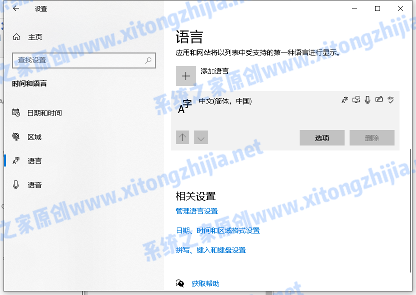 Win10怎么卸載系統(tǒng)自帶的輸入法?