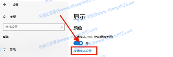 Win10電腦怎么開(kāi)啟護(hù)眼模式？