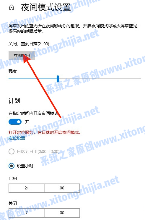 Win10電腦怎么開(kāi)啟護(hù)眼模式？
