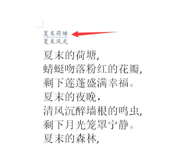 Word文檔中怎么設置雙行合一