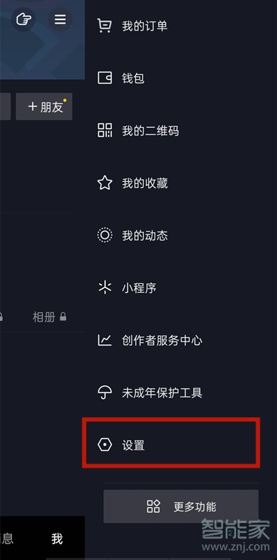 抖音喜歡怎么設置成公開