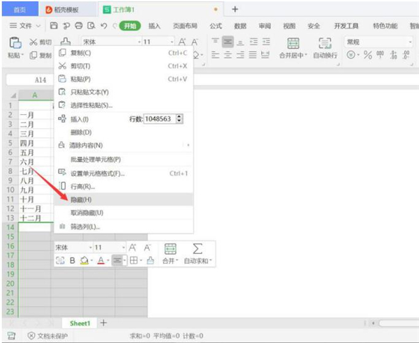 Excel中沒有數據的區域要如何隱藏