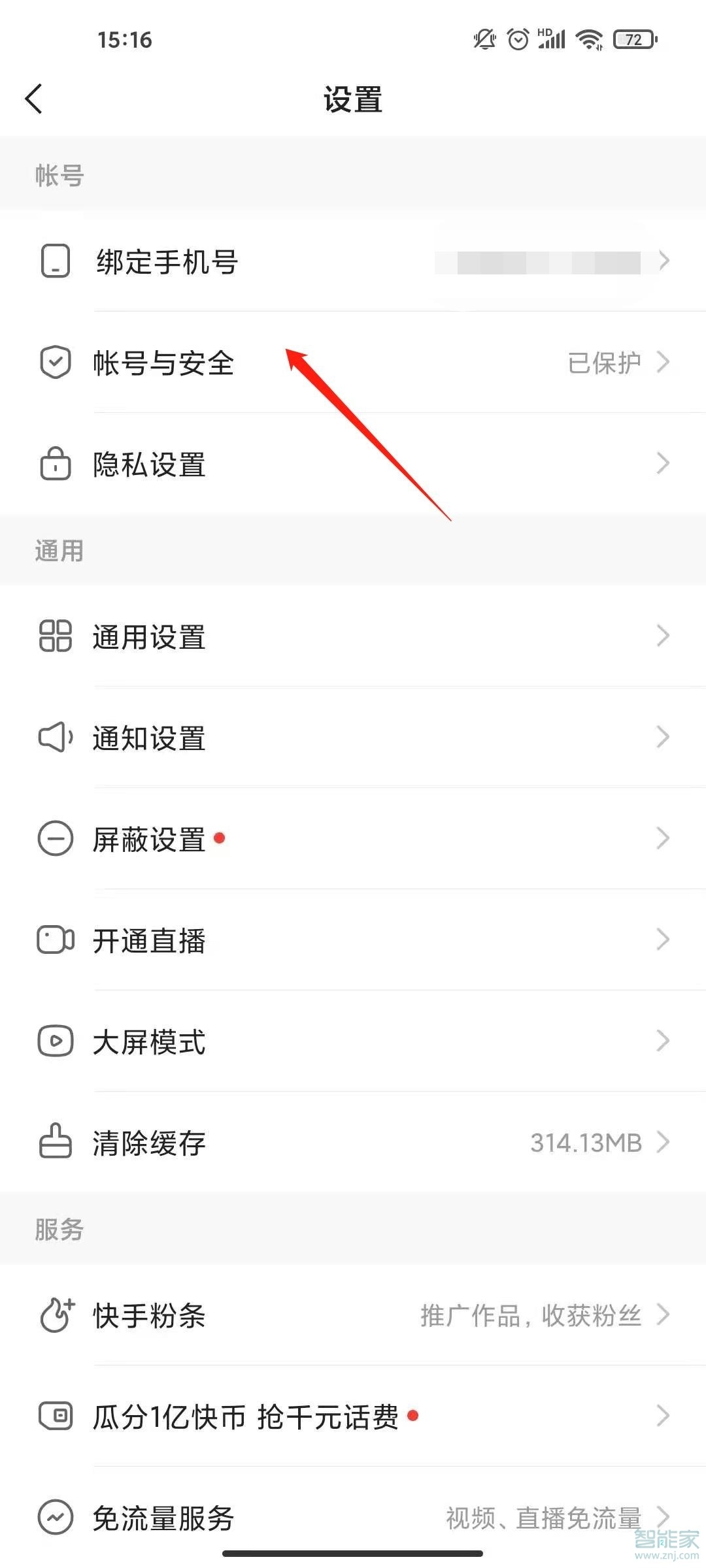 快手怎么解除微信綁定