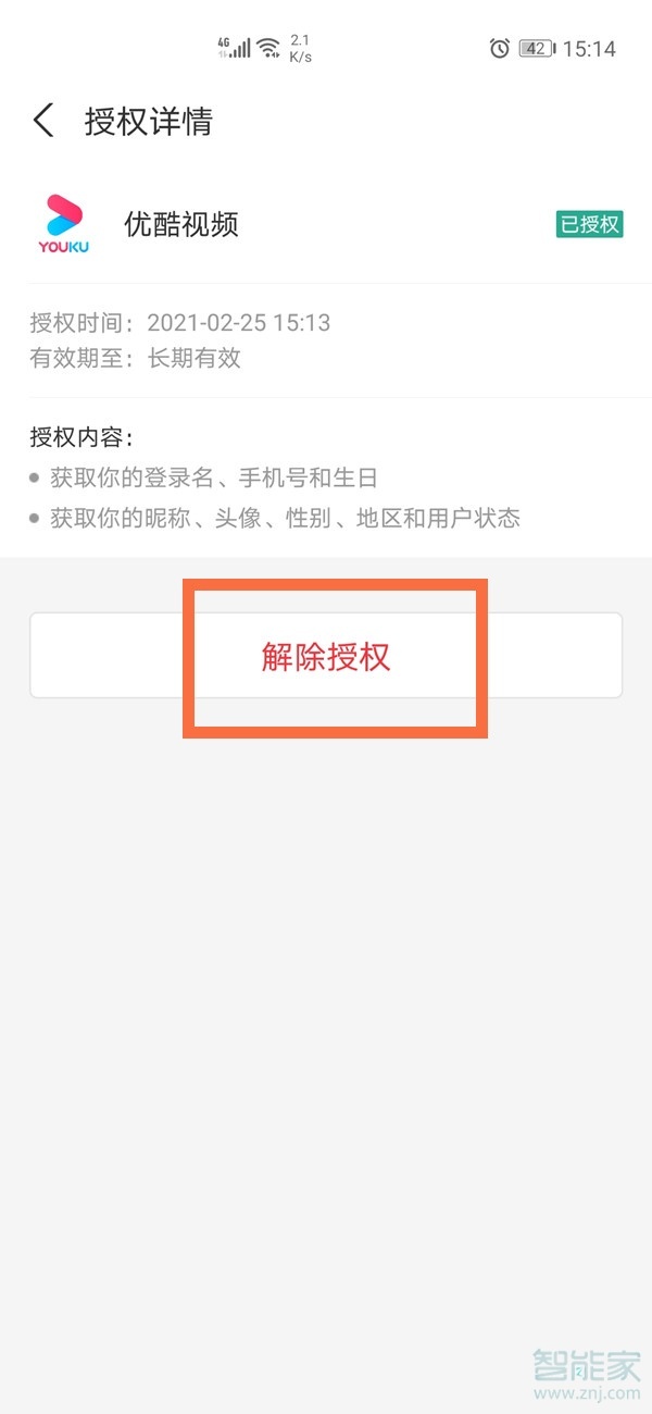 優酷綁定支付寶怎么取消