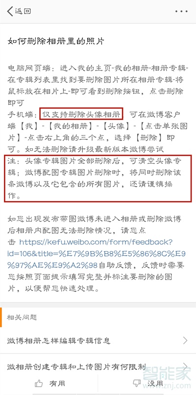 微博相冊(cè)怎么刪除