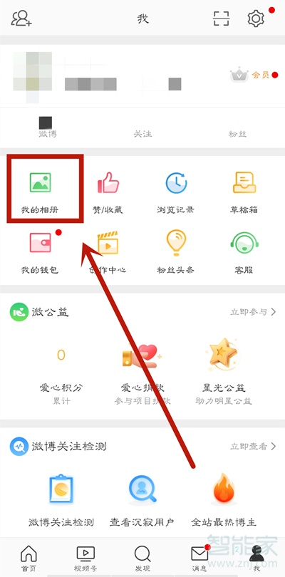 微博相冊(cè)怎么刪除