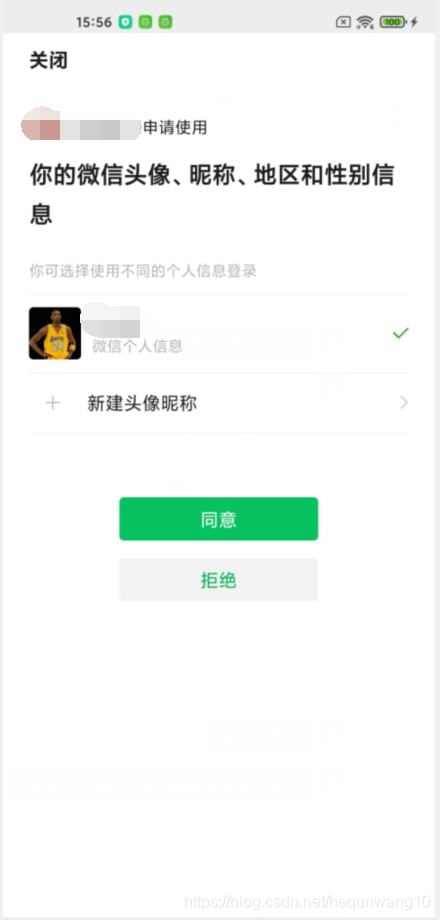 Android實現(xiàn)微信登錄的示例代碼