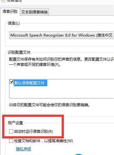 Win10如何關(guān)閉語音識別系統(tǒng)？Win10關(guān)閉語音識別系統(tǒng)的操作方法