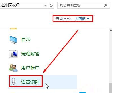 Win10如何關(guān)閉語音識別系統(tǒng)？Win10關(guān)閉語音識別系統(tǒng)的操作方法