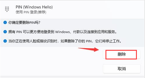 Win11在哪刪除PIN碼？Win11刪除PIN碼步驟
