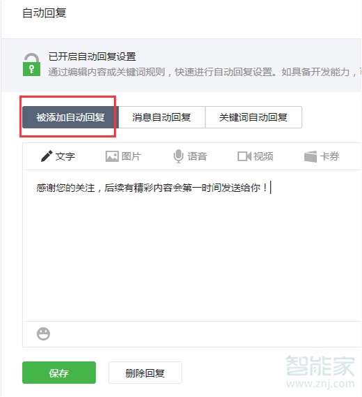 微信能設置自動回復嗎