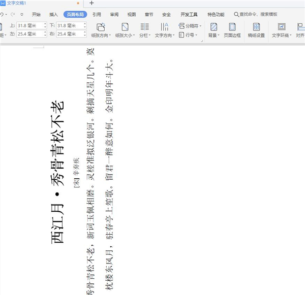 Word文字縱橫顯示的設置方法