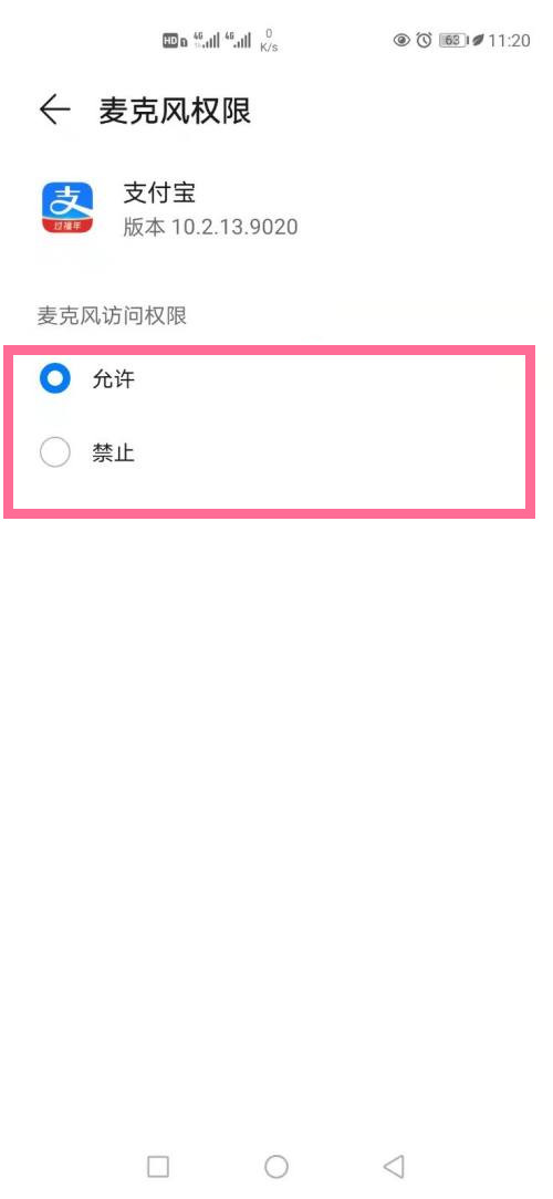 支付寶麥克風(fēng)權(quán)限在哪里設(shè)置