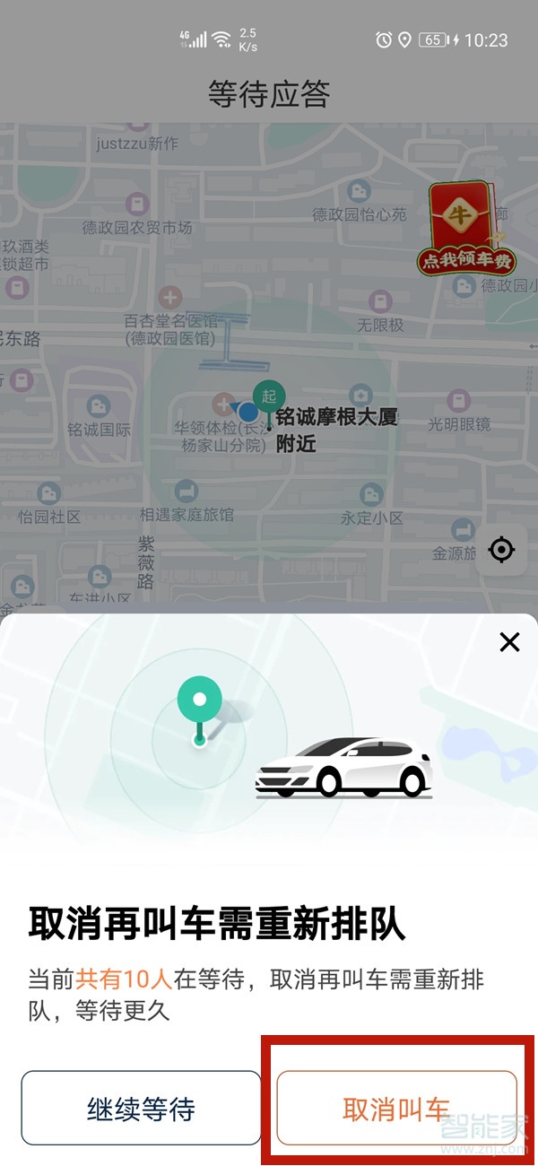 滴滴出行如何取消訂單