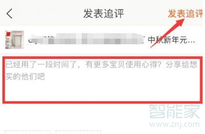 淘寶怎么追加評論