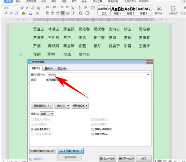 Word中怎么快速對齊大段姓名